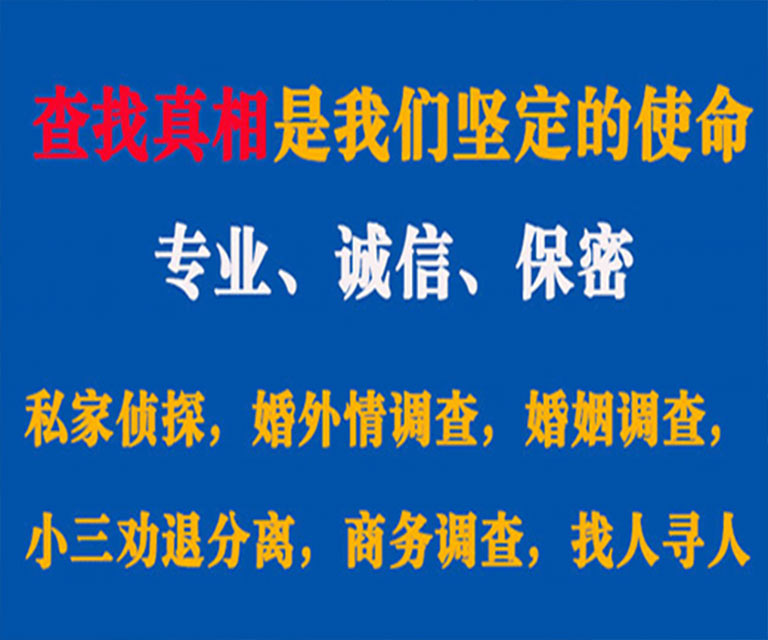 景德镇私家侦探哪里去找？如何找到信誉良好的私人侦探机构？